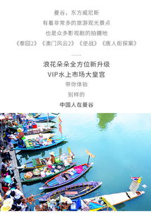 曼谷經典一日游 大皇宮與水上市場探秘，中文導游全程相伴